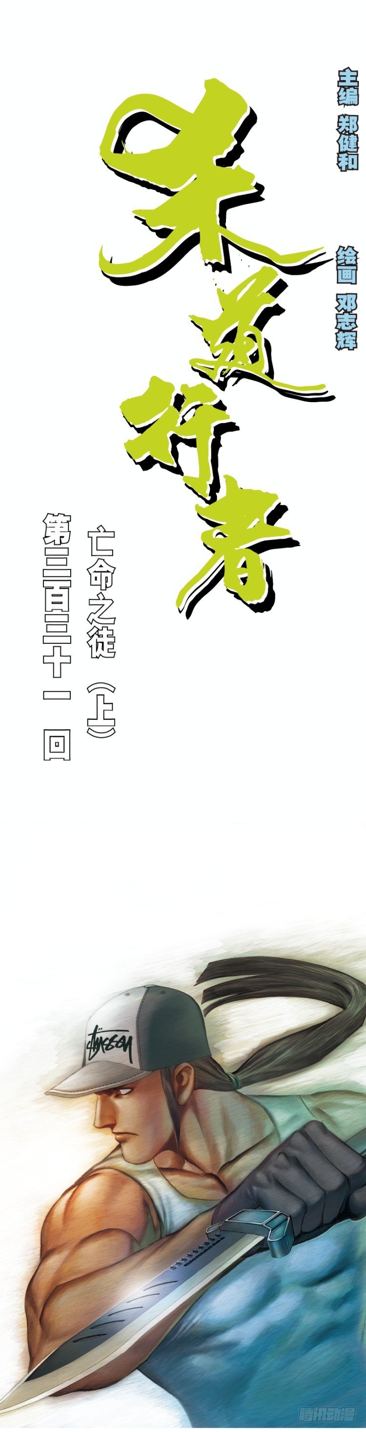 杀道行者韩漫全集-第331话：亡命之徒（上）无删减无遮挡章节图片 