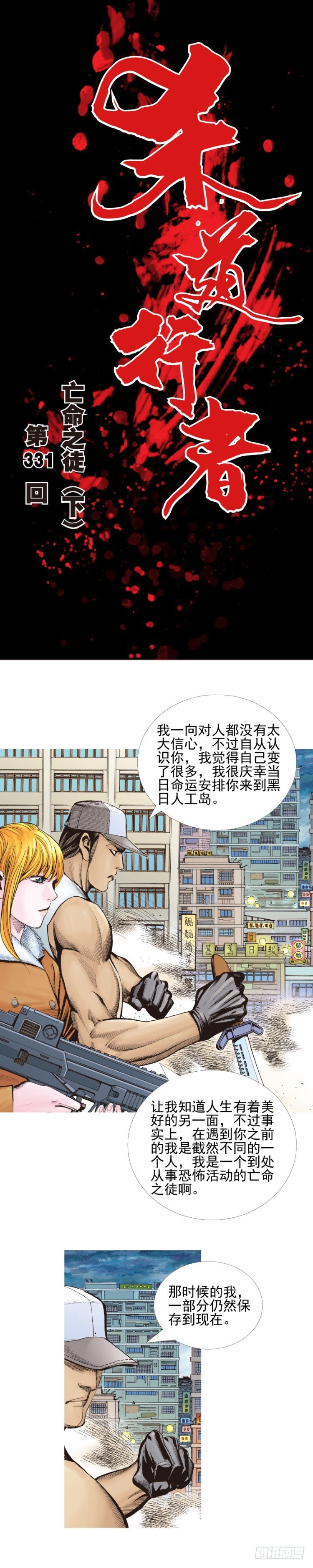 杀道行者韩漫全集-第331话：亡命之徒（下）无删减无遮挡章节图片 