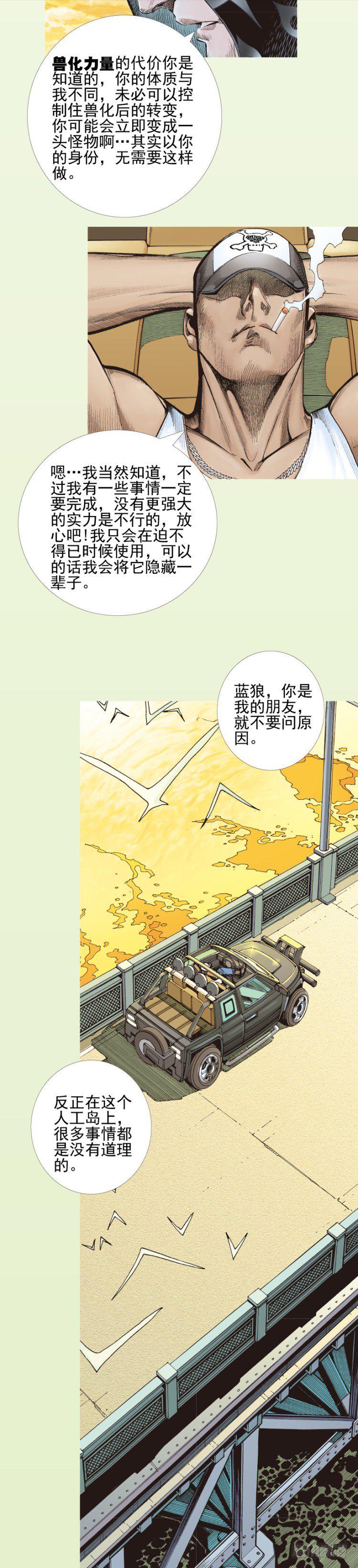 杀道行者韩漫全集-第331话：亡命之徒（下）无删减无遮挡章节图片 