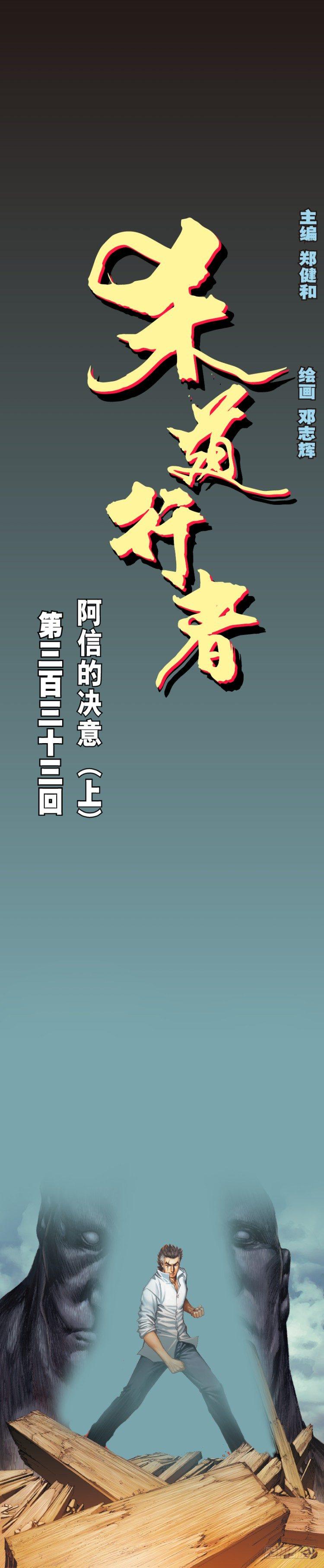杀道行者韩漫全集-第333话：阿信的决意（上）无删减无遮挡章节图片 