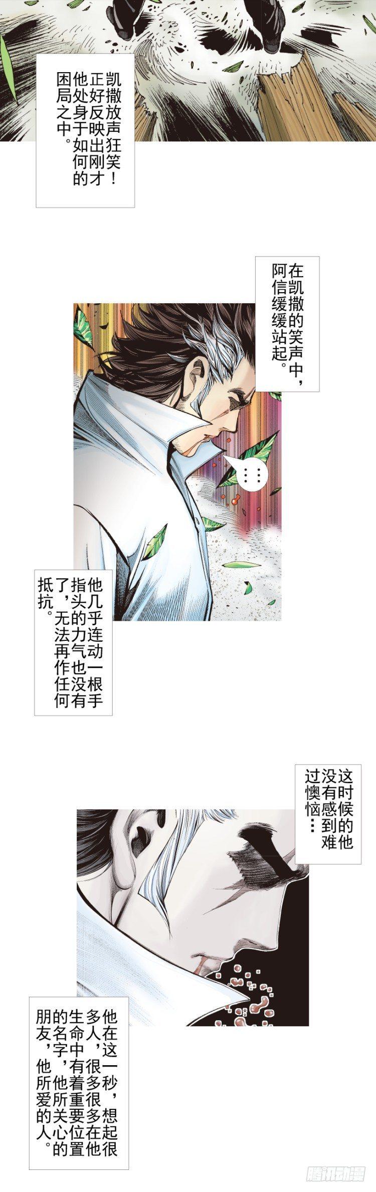 杀道行者韩漫全集-第333话：阿信的决意（上）无删减无遮挡章节图片 