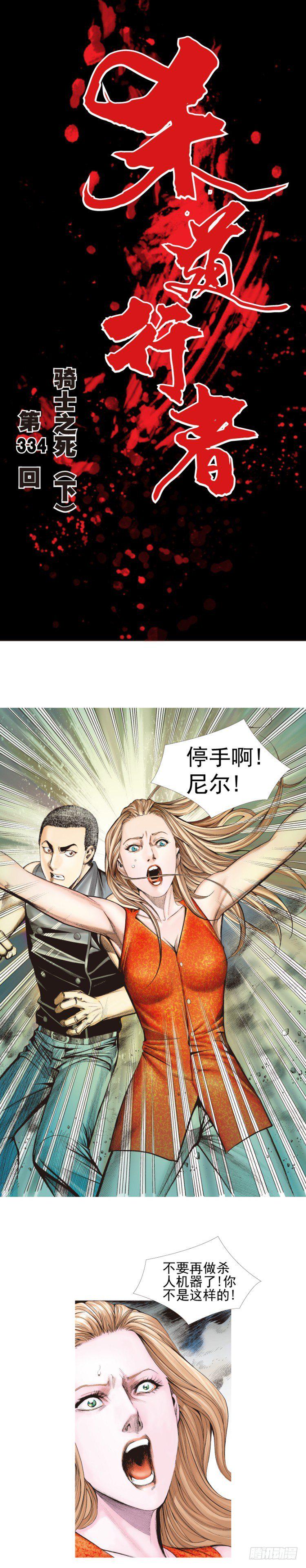 杀道行者韩漫全集-第334话：骑士之死（下）无删减无遮挡章节图片 