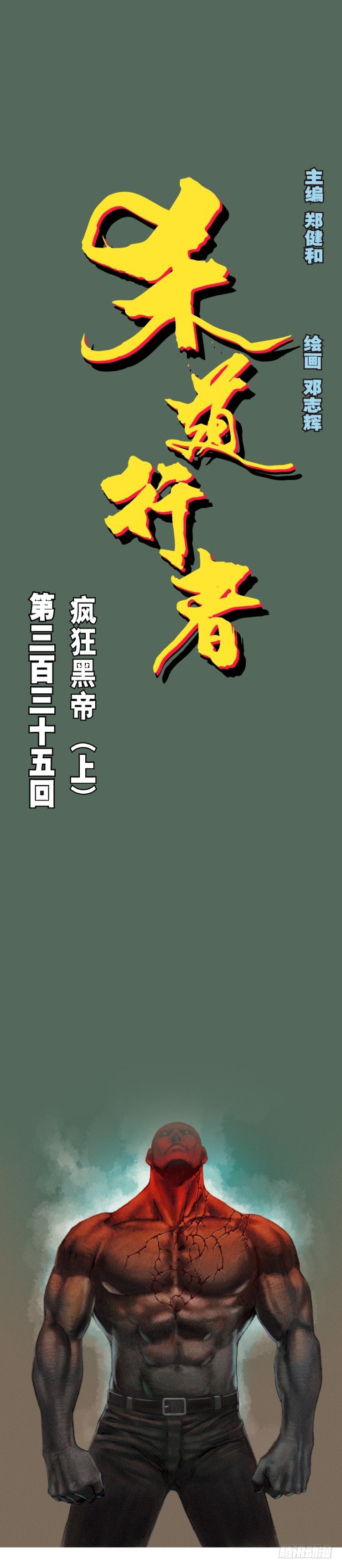 杀道行者韩漫全集-第335话：疯狂黑帝（上）无删减无遮挡章节图片 