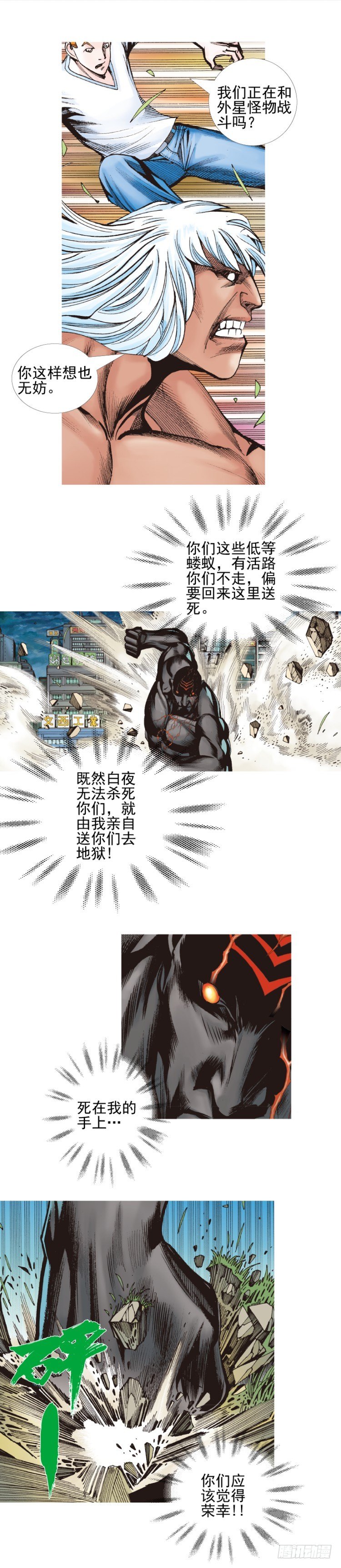 杀道行者韩漫全集-第335话：疯狂黑帝（上）无删减无遮挡章节图片 