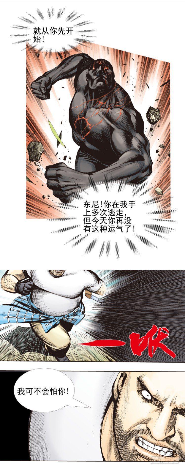 杀道行者韩漫全集-第335话：疯狂黑帝（上）无删减无遮挡章节图片 
