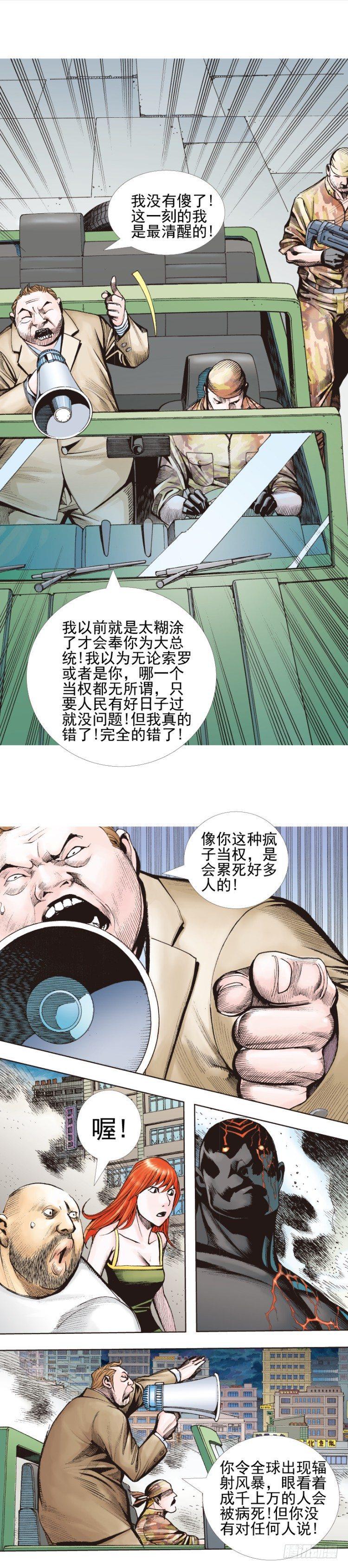 杀道行者韩漫全集-第335话：疯狂黑帝（上）无删减无遮挡章节图片 