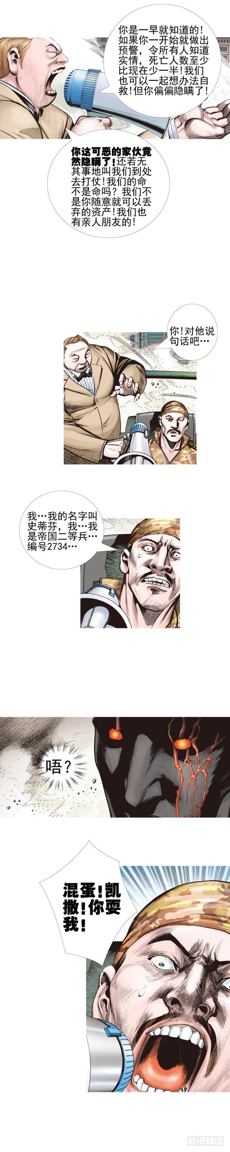 杀道行者韩漫全集-第335话：疯狂黑帝（上）无删减无遮挡章节图片 