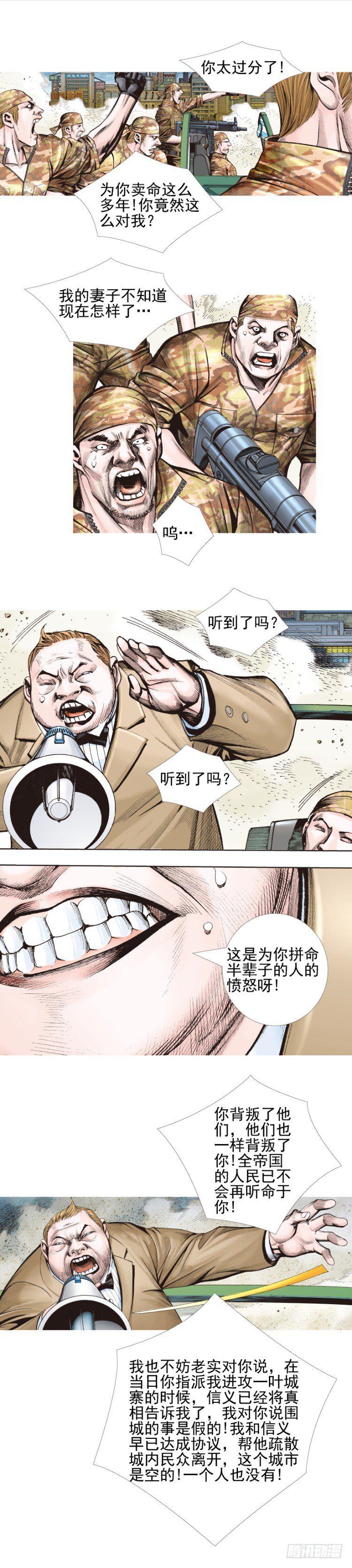 杀道行者韩漫全集-第335话：疯狂黑帝（上）无删减无遮挡章节图片 