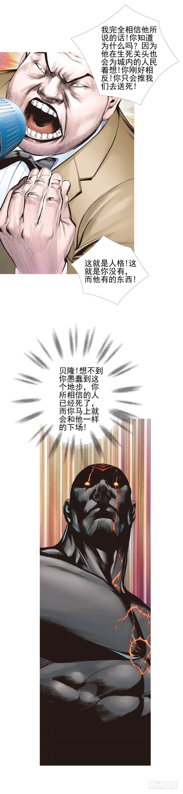 杀道行者韩漫全集-第335话：疯狂黑帝（上）无删减无遮挡章节图片 