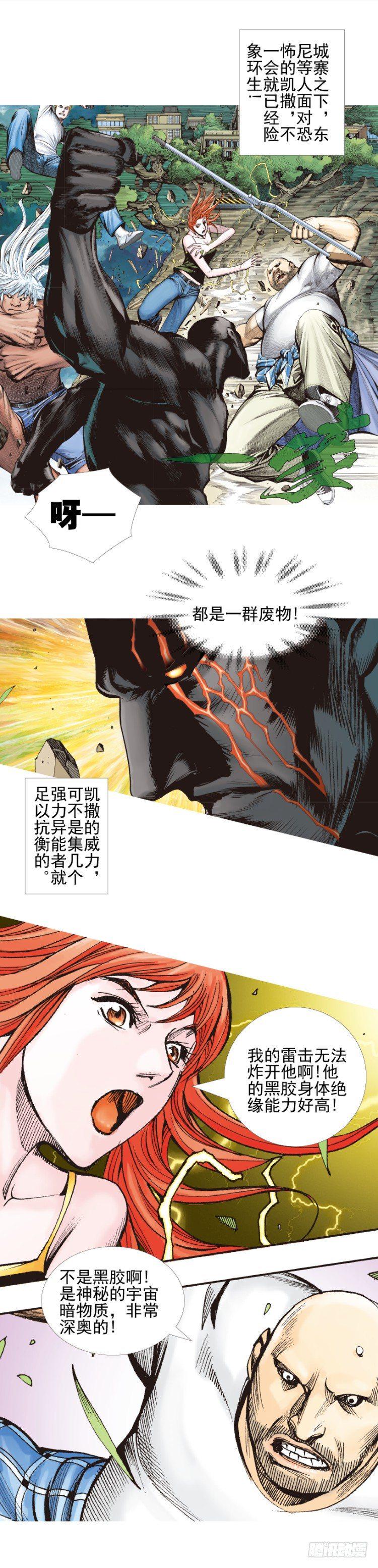 杀道行者韩漫全集-第335话：疯狂黑帝（上）无删减无遮挡章节图片 