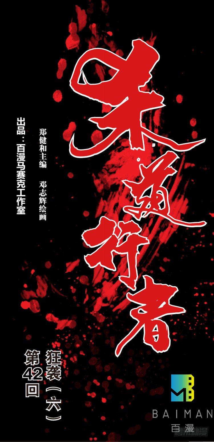 杀道行者韩漫全集-第四十二回：狂袭（六）无删减无遮挡章节图片 
