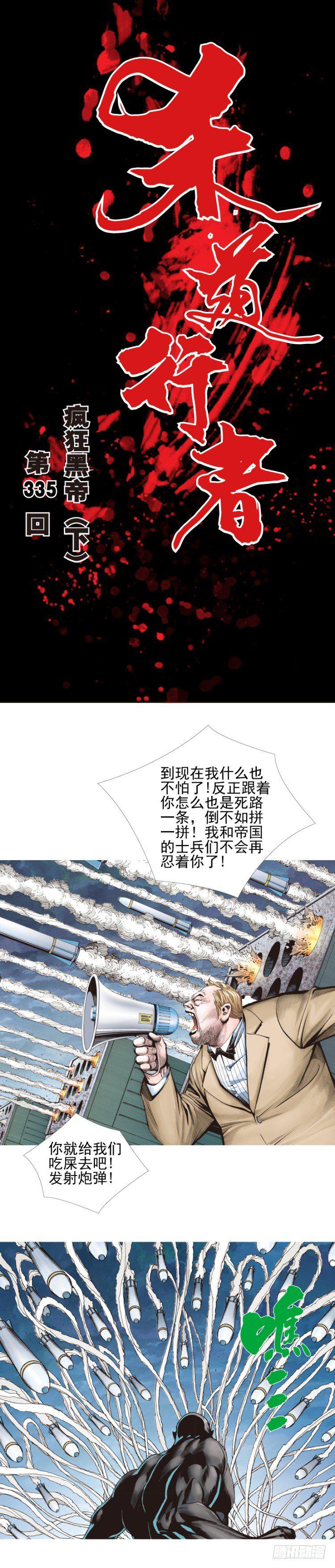 杀道行者韩漫全集-第335话：疯狂黑帝（下）无删减无遮挡章节图片 