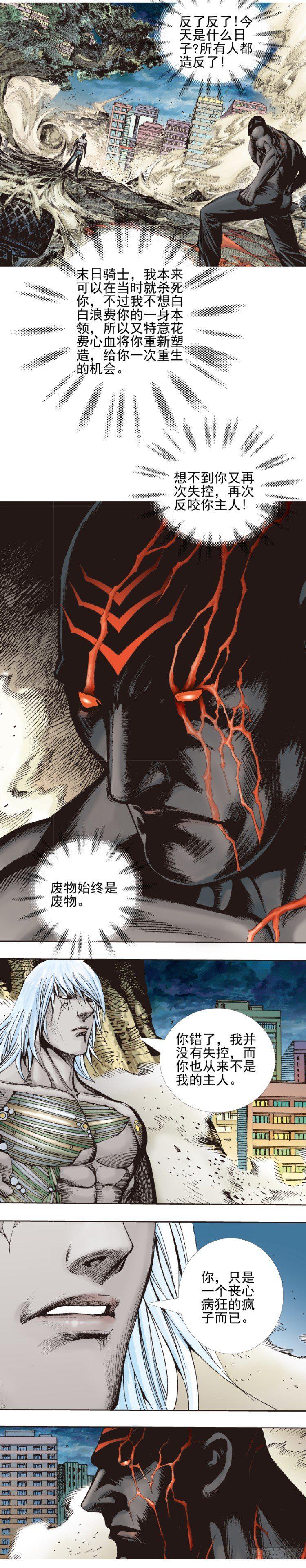 杀道行者韩漫全集-第335话：疯狂黑帝（下）无删减无遮挡章节图片 