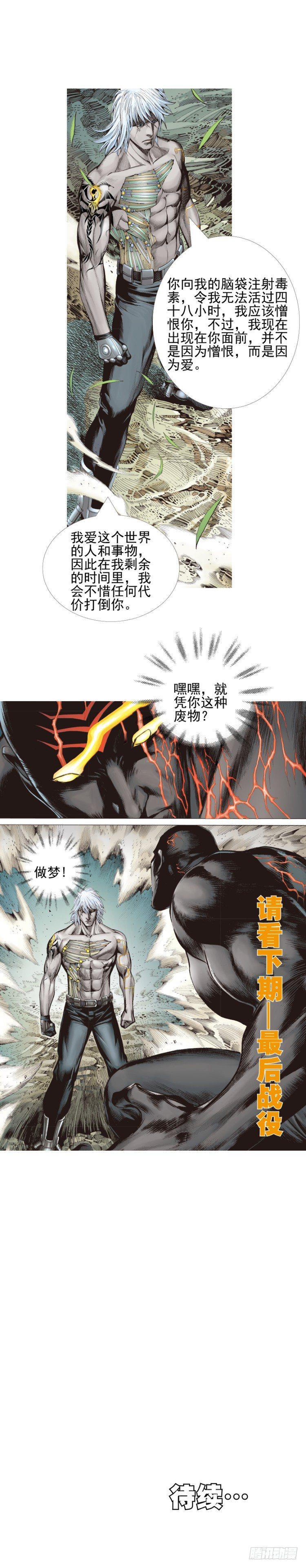 杀道行者韩漫全集-第335话：疯狂黑帝（下）无删减无遮挡章节图片 