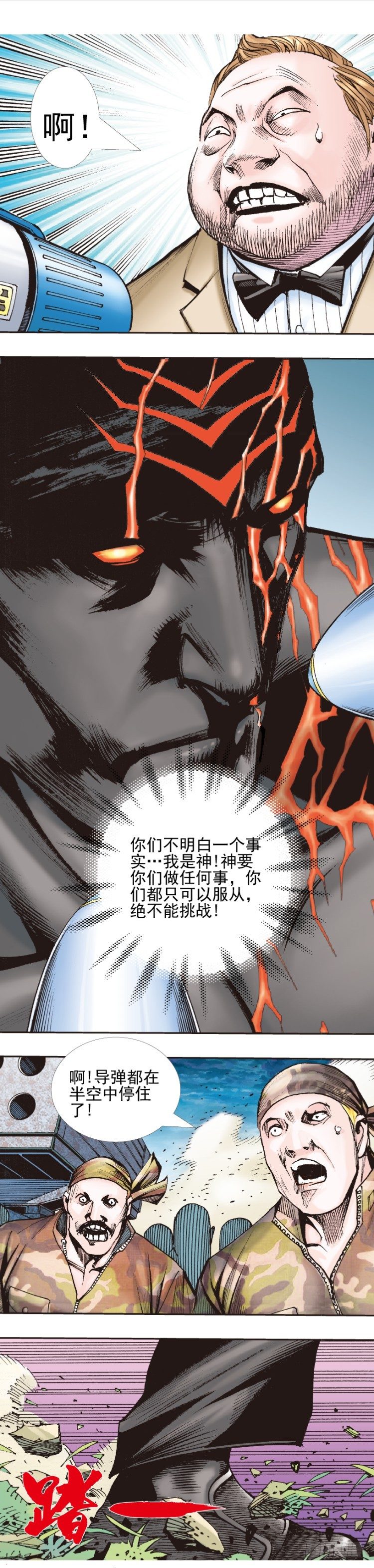 杀道行者韩漫全集-第335话：疯狂黑帝（下）无删减无遮挡章节图片 