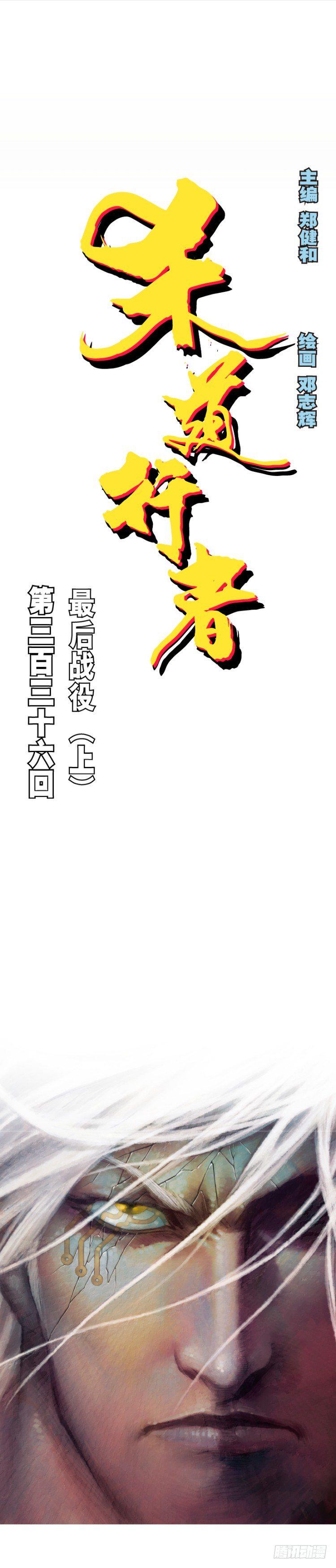 杀道行者韩漫全集-第336话：最后战役（上）无删减无遮挡章节图片 