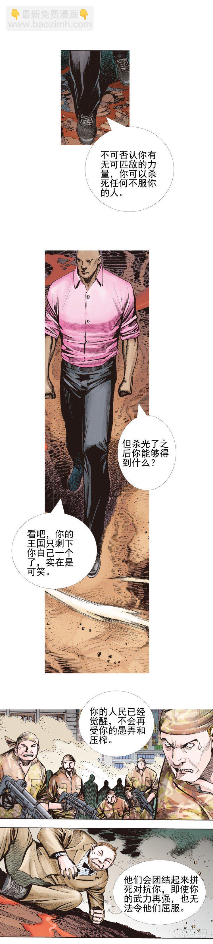 杀道行者韩漫全集-第336话：最后战役（上）无删减无遮挡章节图片 