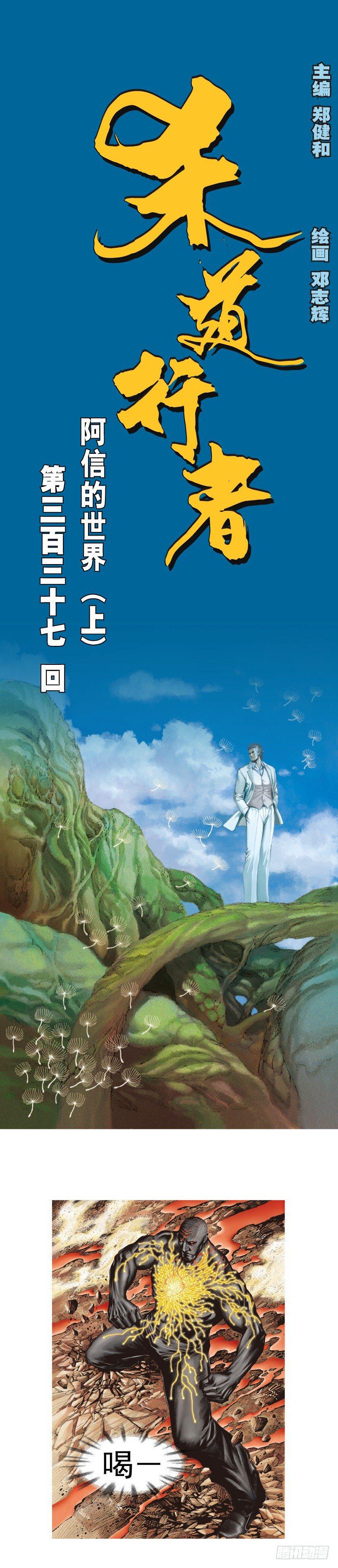 杀道行者韩漫全集-第337话：阿信的世界（上）无删减无遮挡章节图片 