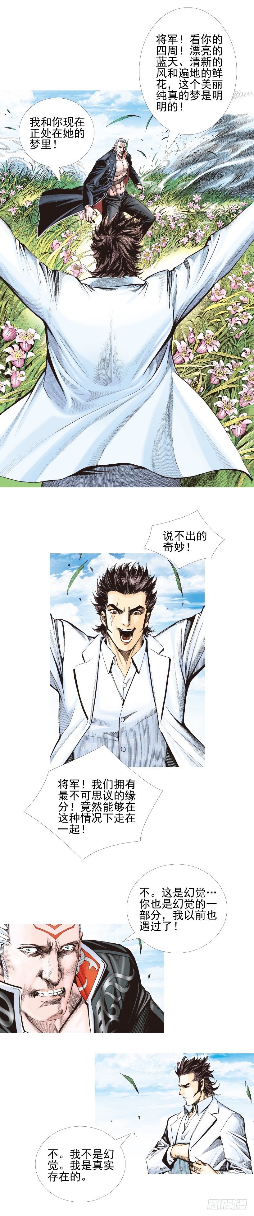 杀道行者韩漫全集-第337话：阿信的世界（上）无删减无遮挡章节图片 