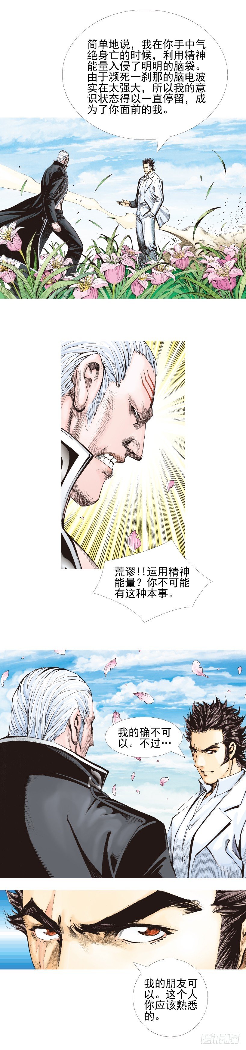 杀道行者韩漫全集-第337话：阿信的世界（上）无删减无遮挡章节图片 