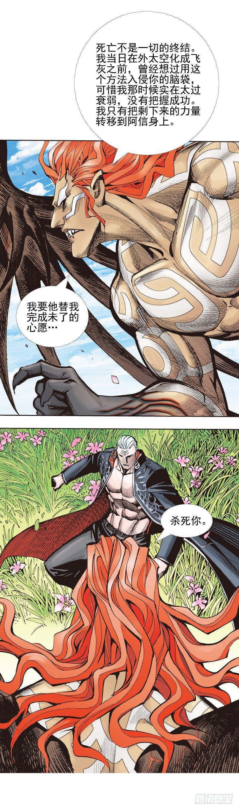 杀道行者韩漫全集-第337话：阿信的世界（上）无删减无遮挡章节图片 