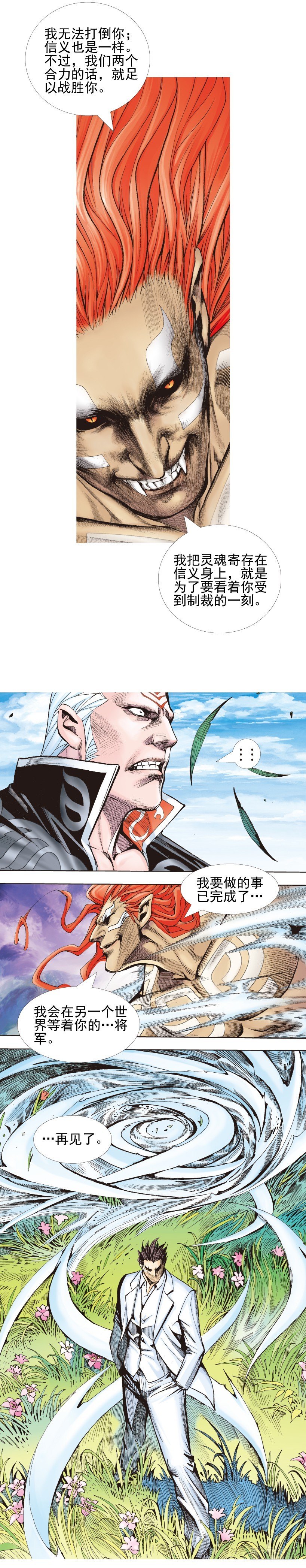 杀道行者韩漫全集-第337话：阿信的世界（上）无删减无遮挡章节图片 
