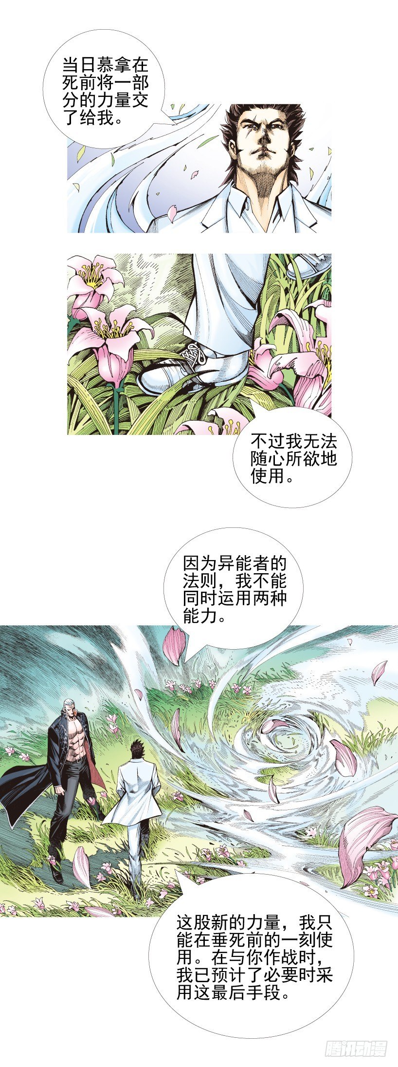 杀道行者韩漫全集-第337话：阿信的世界（上）无删减无遮挡章节图片 