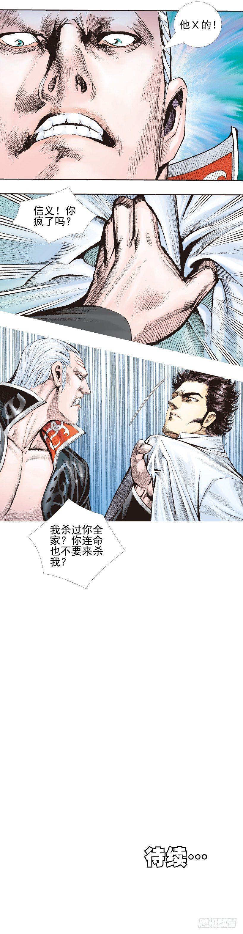 杀道行者韩漫全集-第337话：阿信的世界（上）无删减无遮挡章节图片 