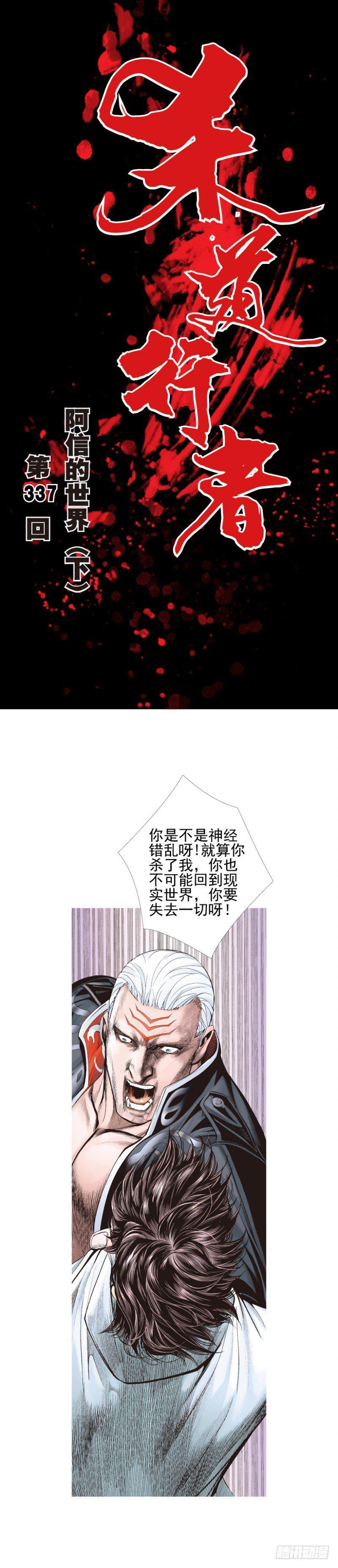杀道行者韩漫全集-第337话：阿信的世界（下）无删减无遮挡章节图片 