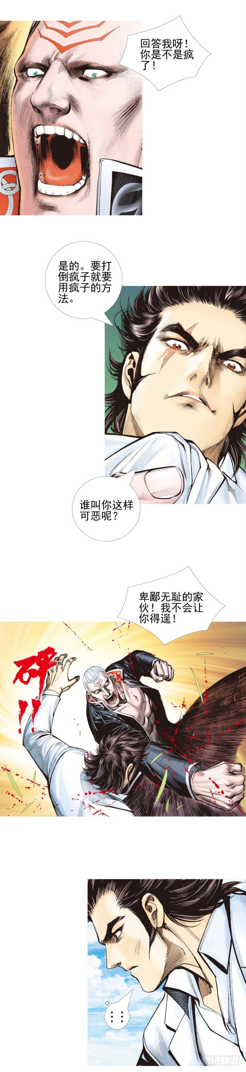 杀道行者韩漫全集-第337话：阿信的世界（下）无删减无遮挡章节图片 