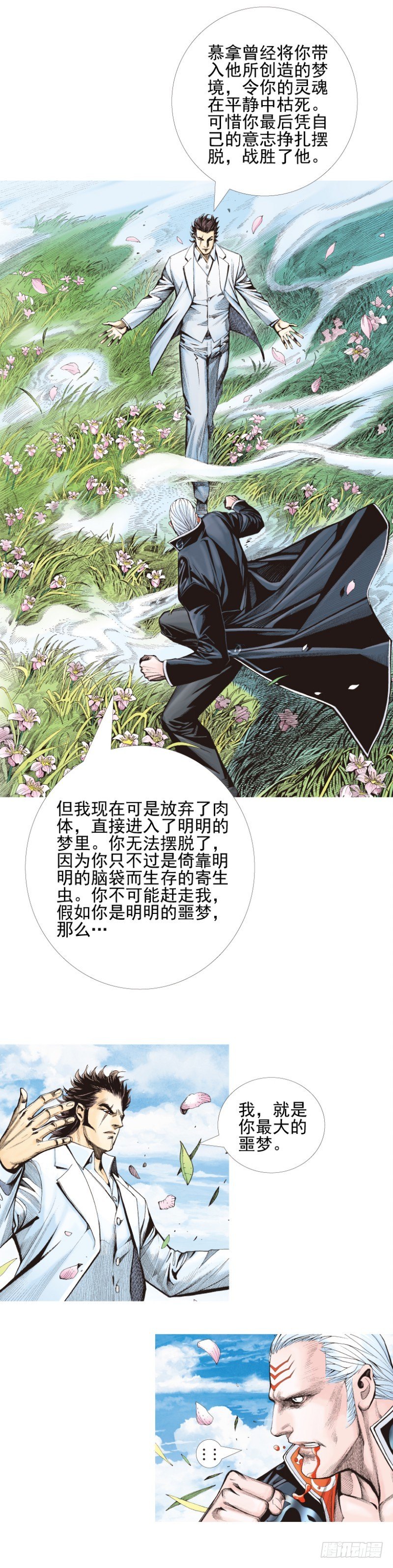 杀道行者韩漫全集-第337话：阿信的世界（下）无删减无遮挡章节图片 