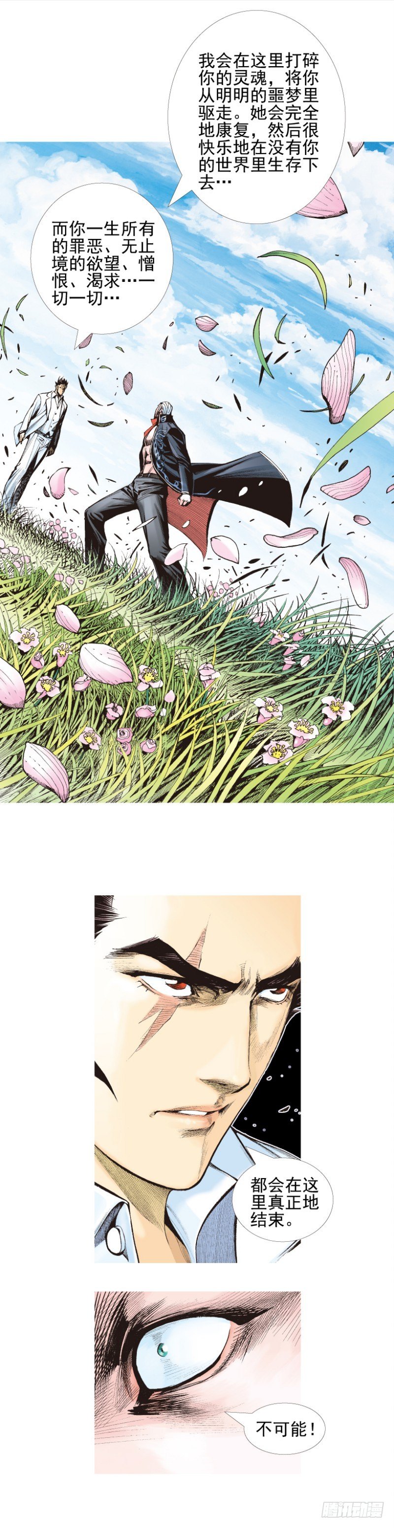 杀道行者韩漫全集-第337话：阿信的世界（下）无删减无遮挡章节图片 
