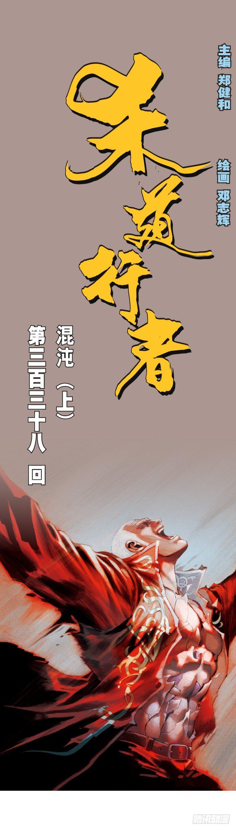 杀道行者韩漫全集-第338话：混沌（上）无删减无遮挡章节图片 