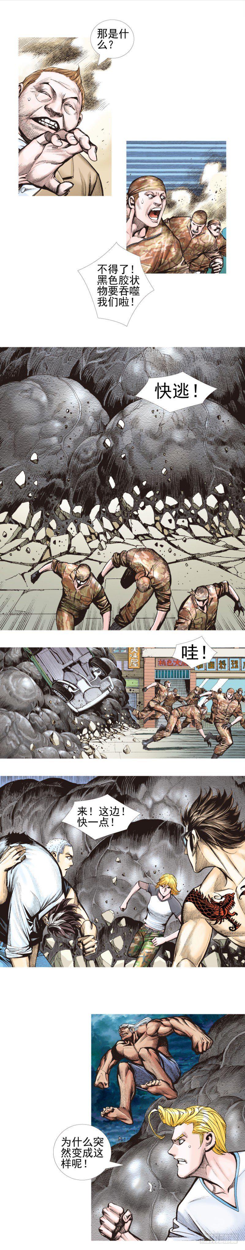 杀道行者韩漫全集-第338话：混沌（上）无删减无遮挡章节图片 