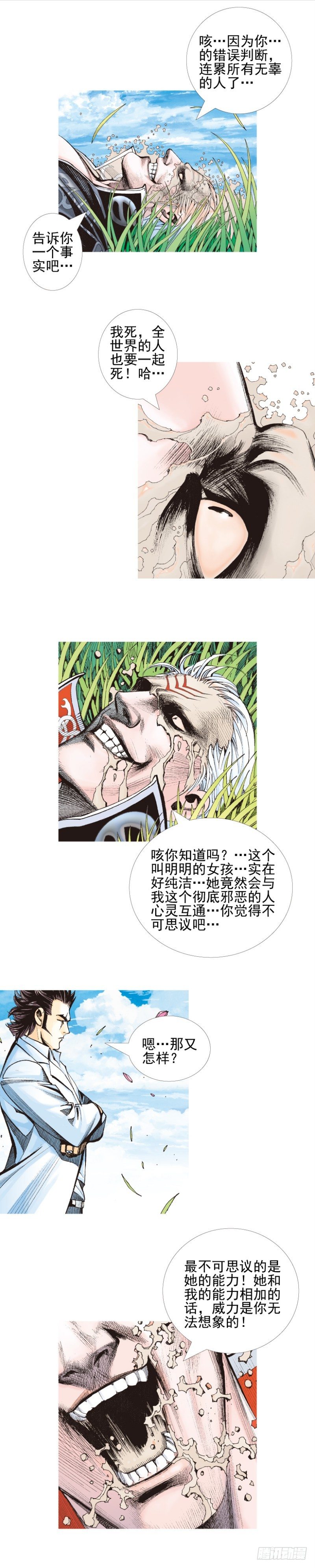 杀道行者韩漫全集-第338话：混沌（上）无删减无遮挡章节图片 