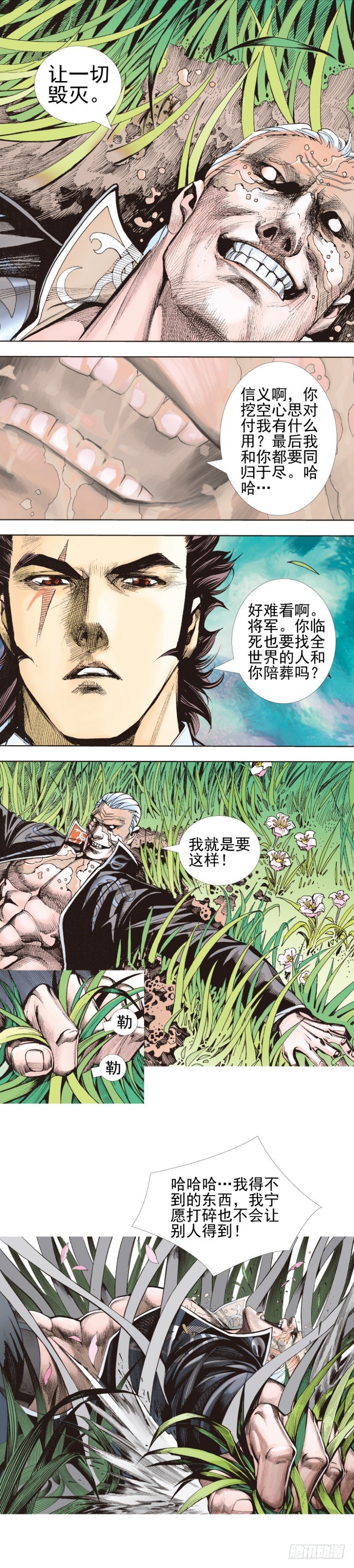 杀道行者韩漫全集-第338话：混沌（上）无删减无遮挡章节图片 