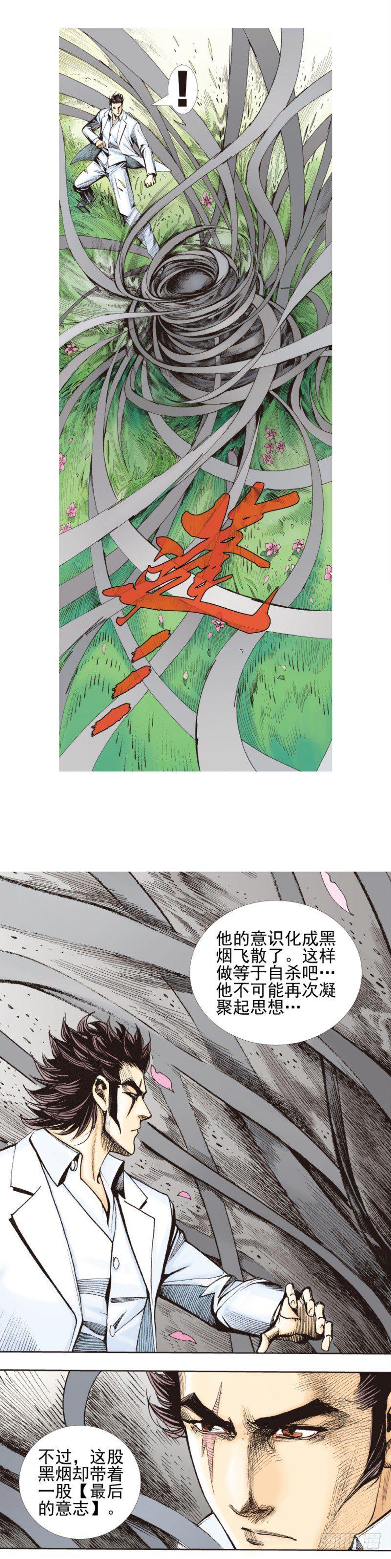 杀道行者韩漫全集-第338话：混沌（上）无删减无遮挡章节图片 
