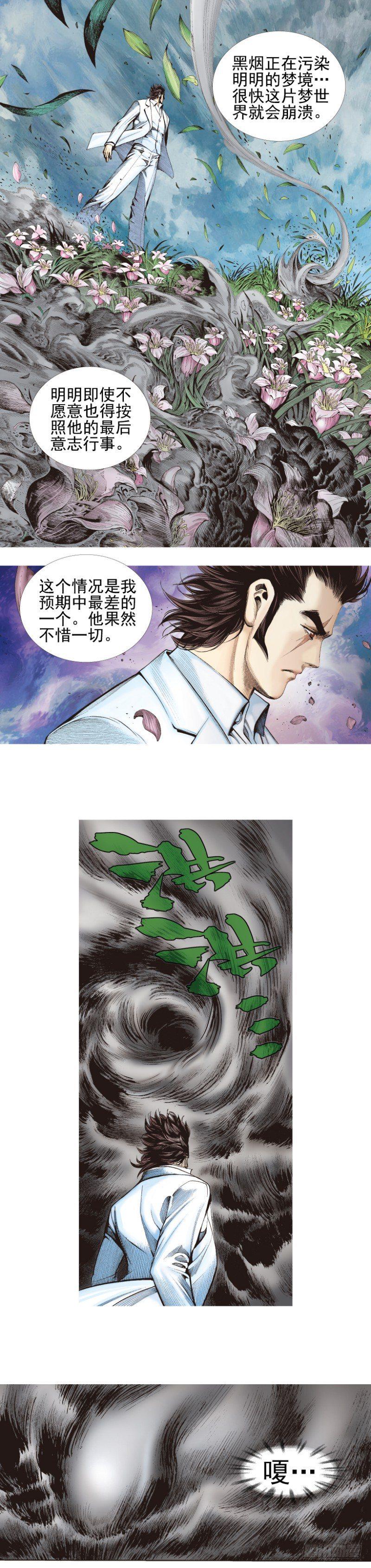 杀道行者韩漫全集-第338话：混沌（上）无删减无遮挡章节图片 
