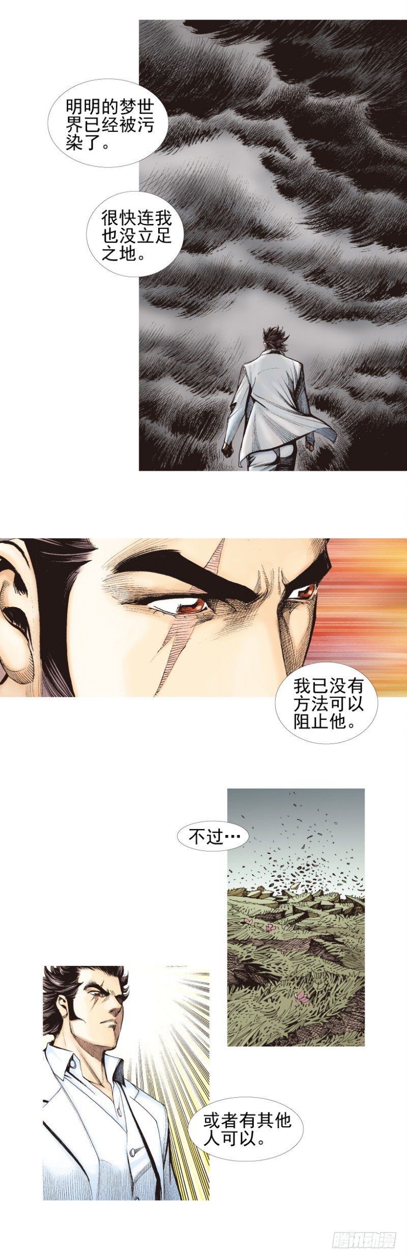 杀道行者韩漫全集-第338话：混沌（下）无删减无遮挡章节图片 