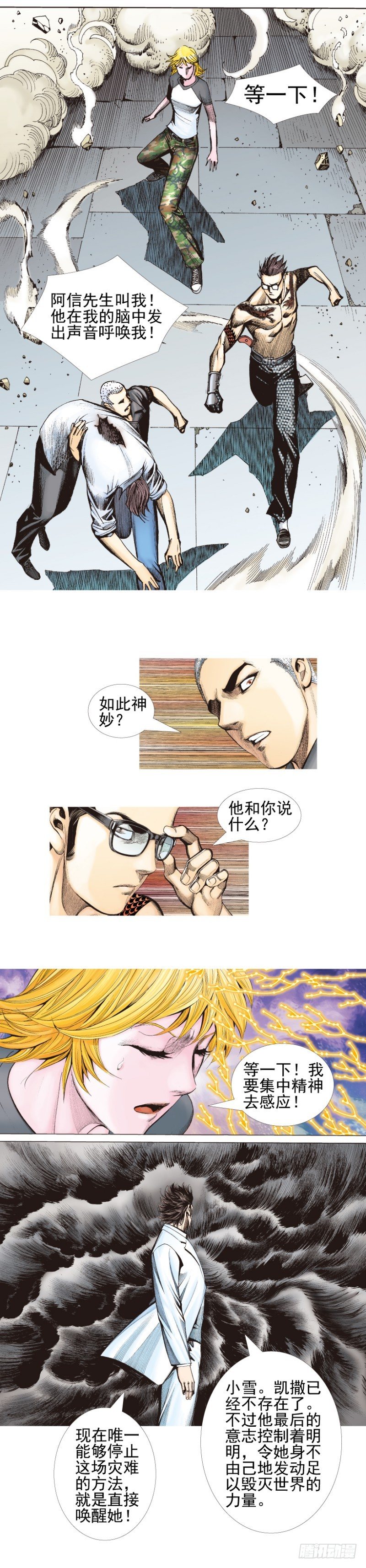 杀道行者韩漫全集-第338话：混沌（下）无删减无遮挡章节图片 