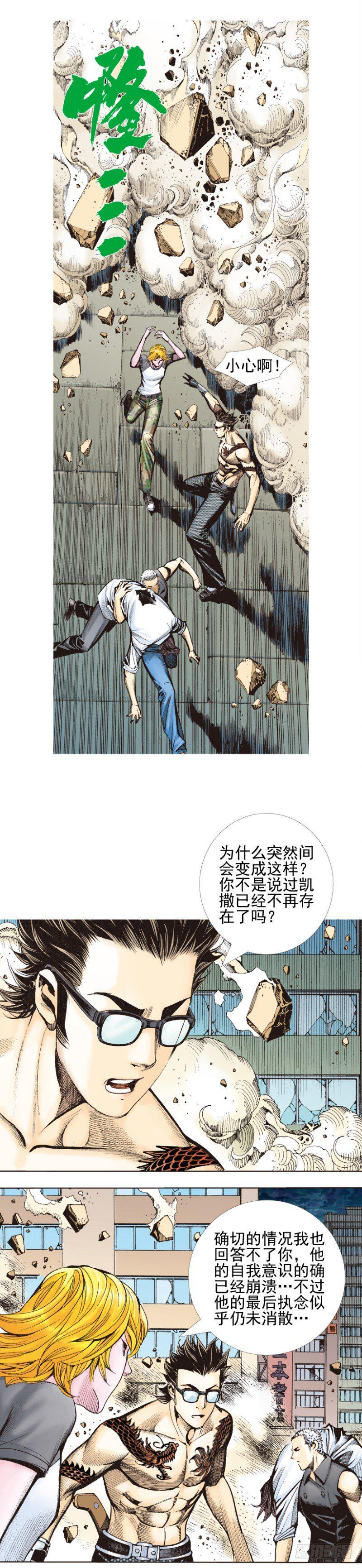 杀道行者韩漫全集-第338话：混沌（下）无删减无遮挡章节图片 