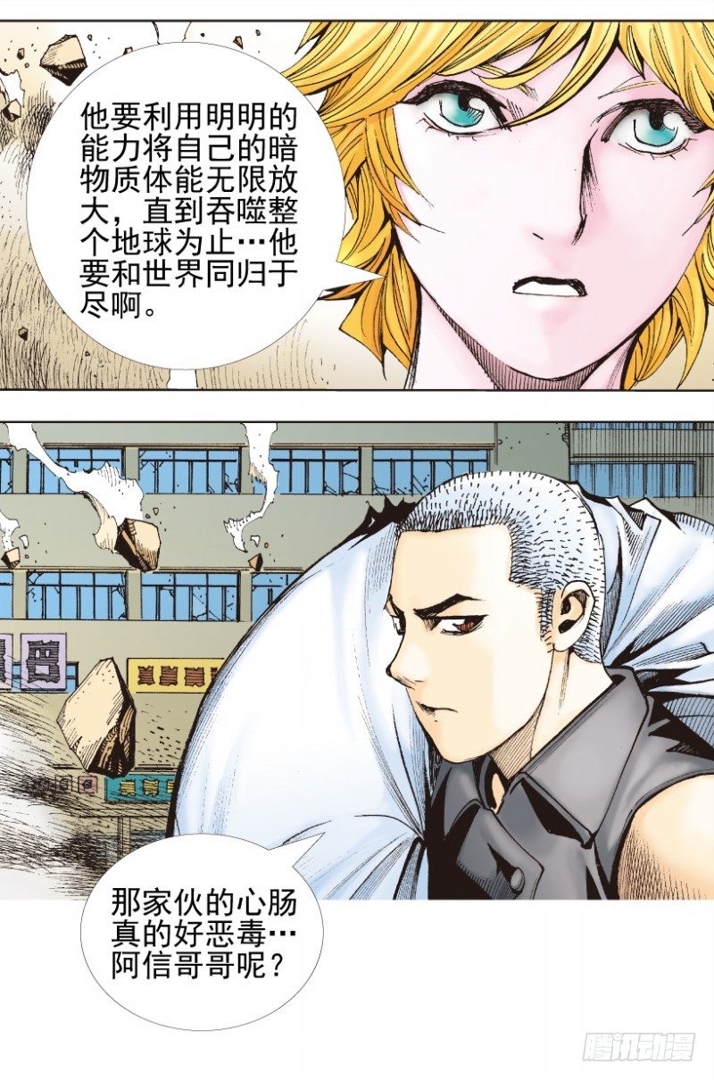 杀道行者韩漫全集-第338话：混沌（下）无删减无遮挡章节图片 