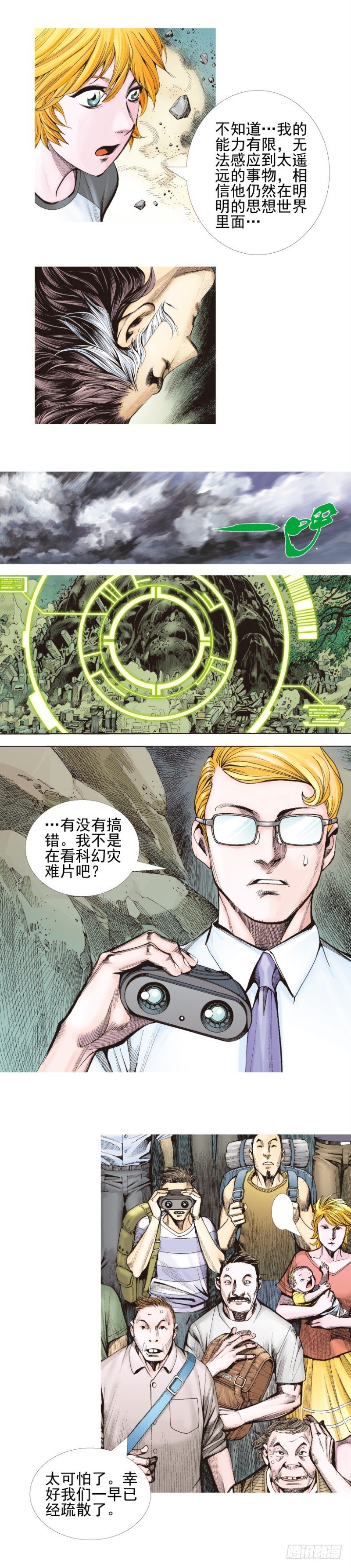 杀道行者韩漫全集-第338话：混沌（下）无删减无遮挡章节图片 