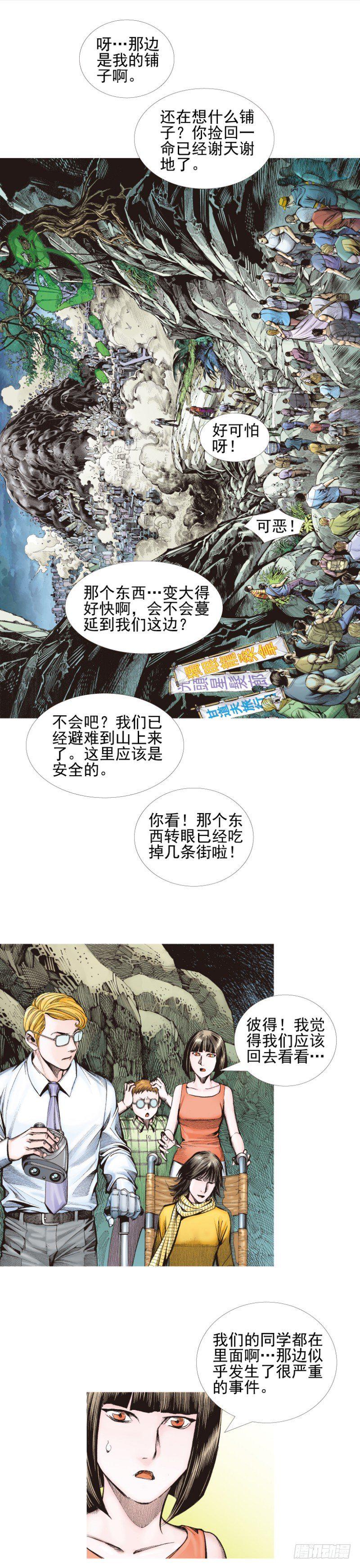 杀道行者韩漫全集-第338话：混沌（下）无删减无遮挡章节图片 