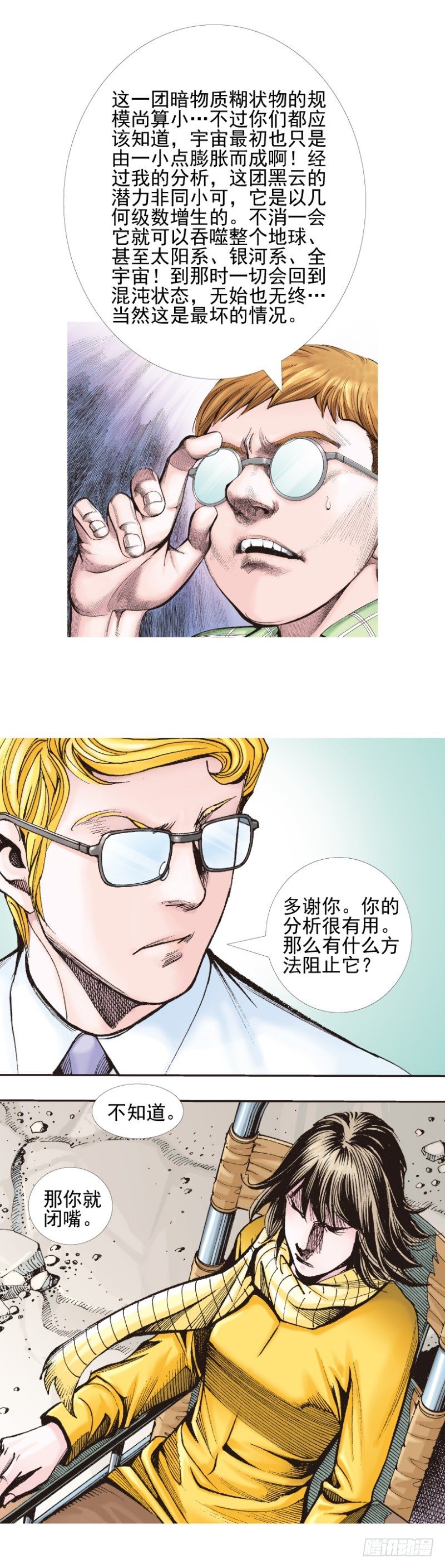 杀道行者韩漫全集-第338话：混沌（下）无删减无遮挡章节图片 