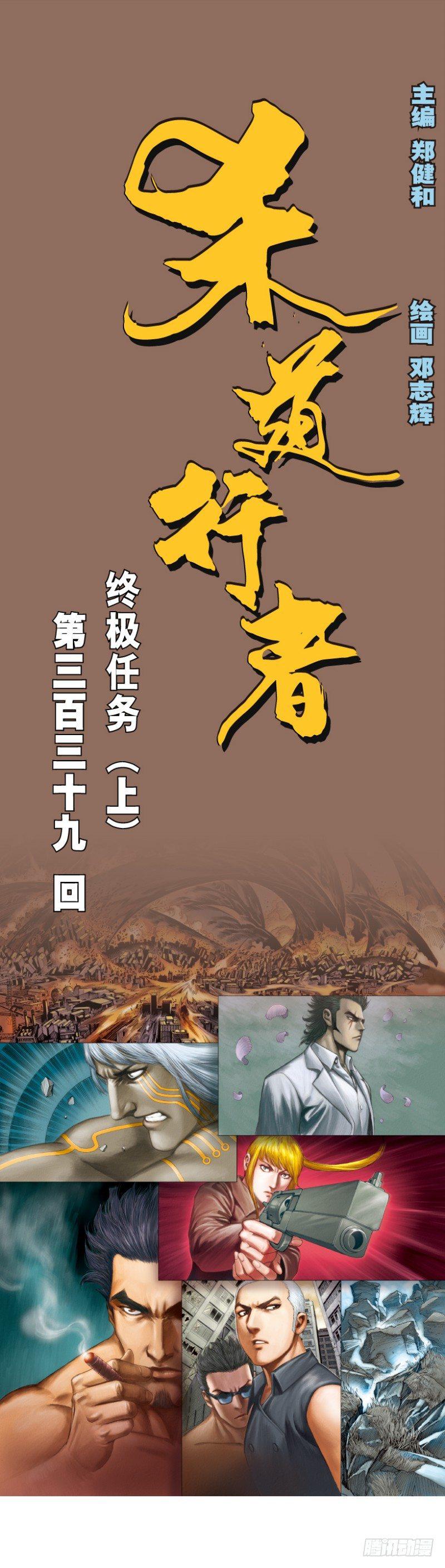 杀道行者韩漫全集-第339话：终极任务（上）无删减无遮挡章节图片 