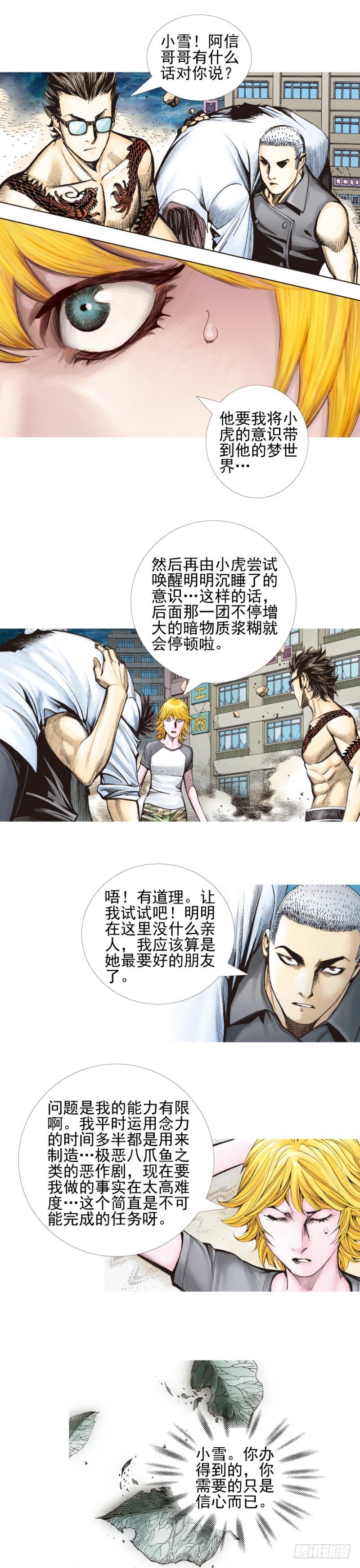 杀道行者韩漫全集-第339话：终极任务（上）无删减无遮挡章节图片 