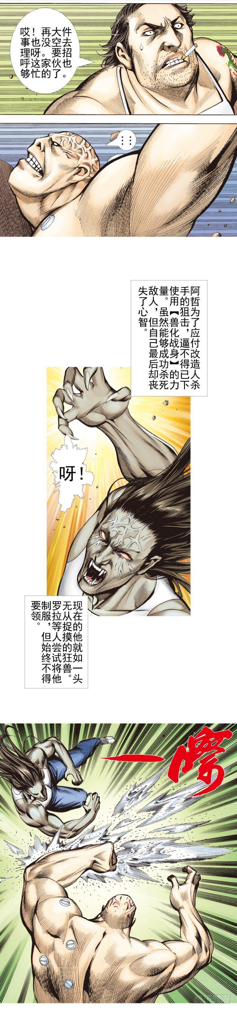 杀道行者韩漫全集-第339话：终极任务（下）无删减无遮挡章节图片 