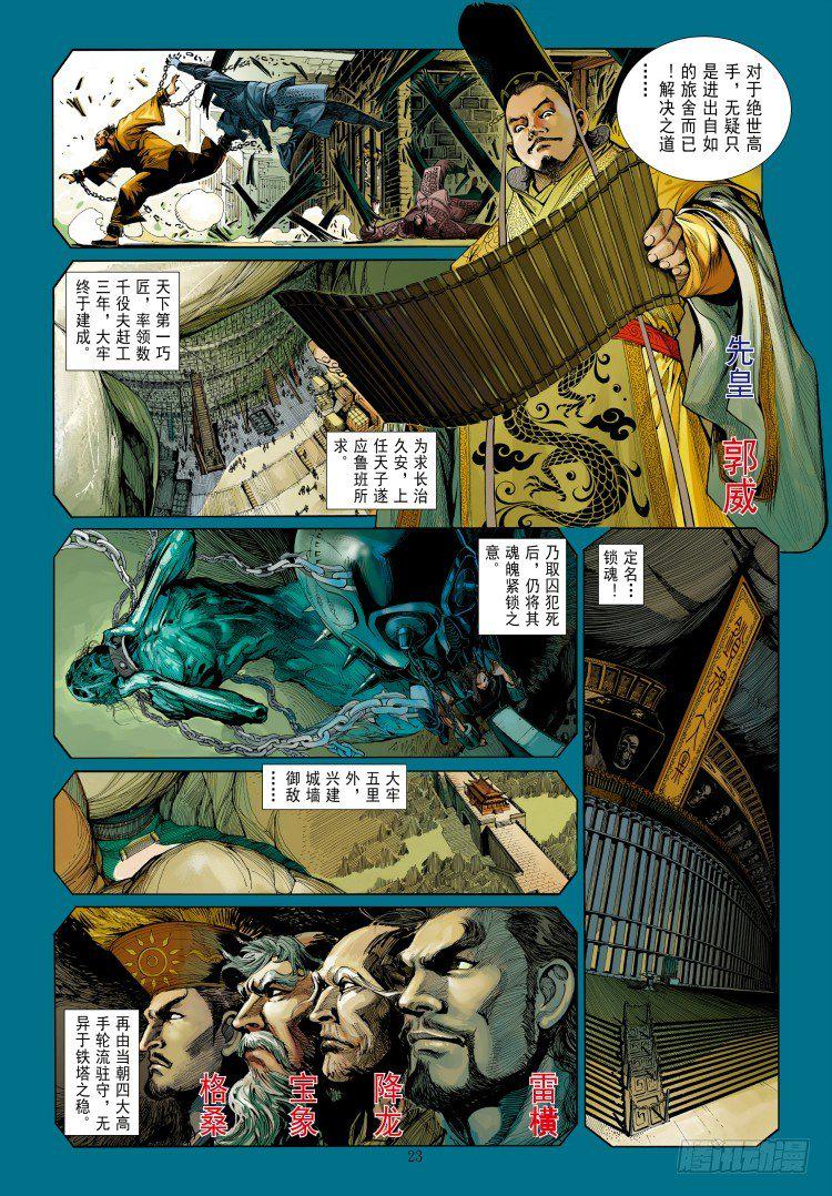 杀道行者韩漫全集-第339话：终极任务（下）无删减无遮挡章节图片 