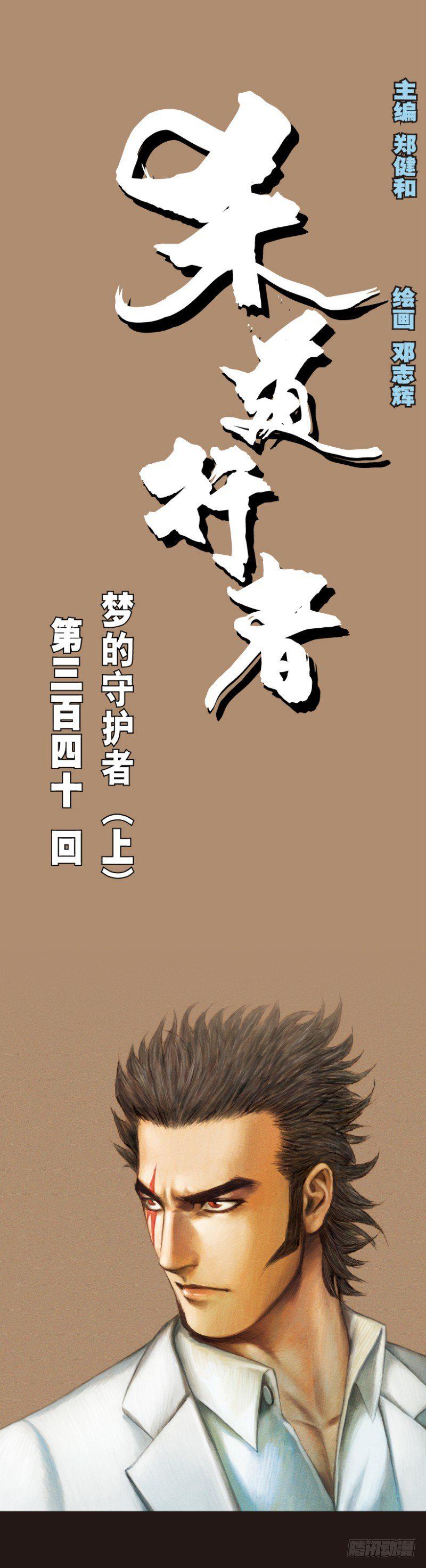 杀道行者韩漫全集-第340话：梦的守护者（上）无删减无遮挡章节图片 